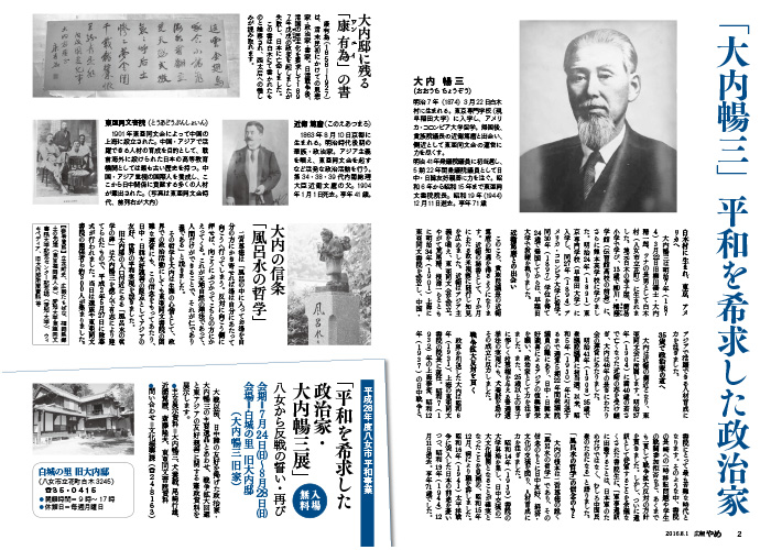 「大内暢三」平和を希求した政治家