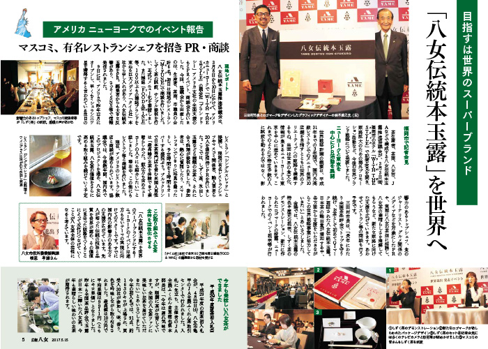 「八女伝統本玉露」を世界へ