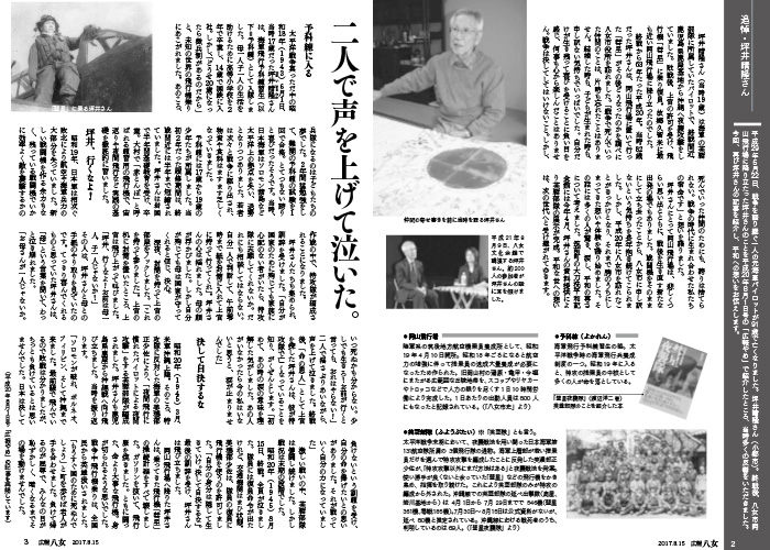 追悼・坪井晴隆さん