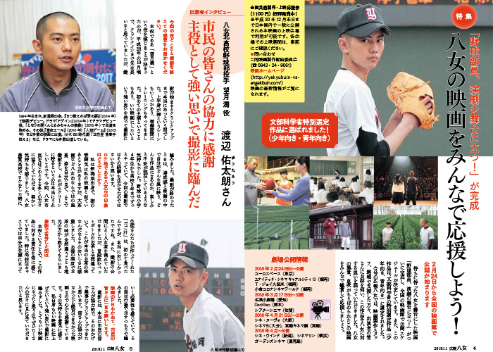 「野球部員、演劇の舞台に立つ!」が完成