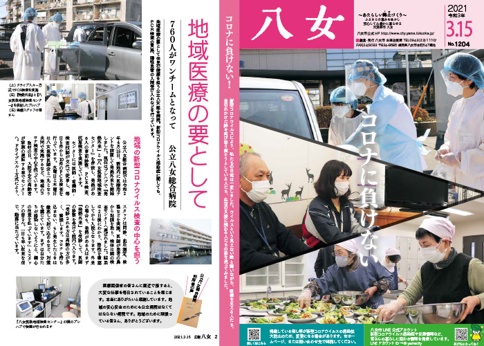 コロナに負けない