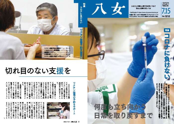 コロナに負けない