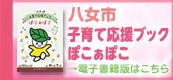 子育て応援ブック