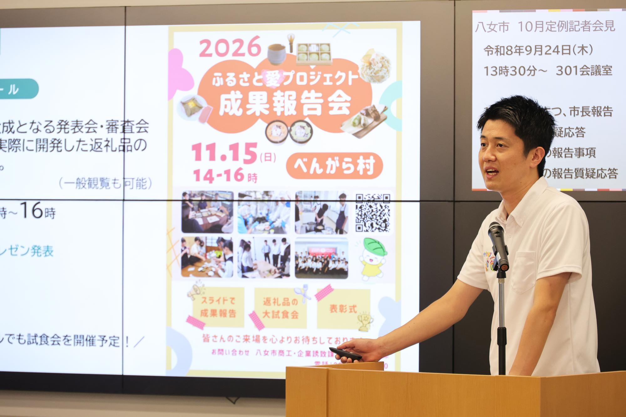 定例記者会見の市長報告