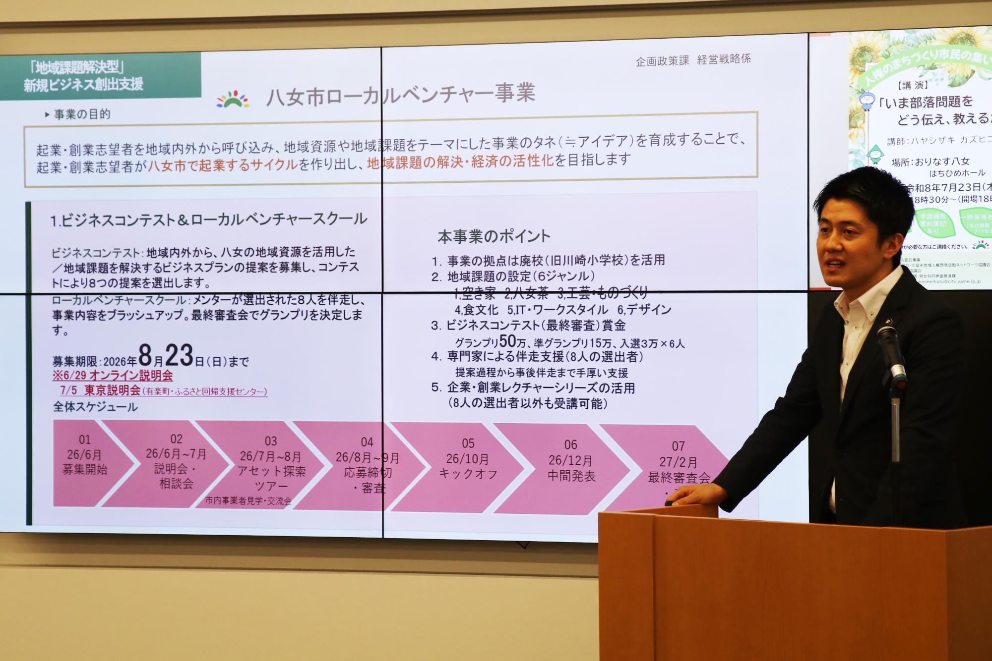 定例記者会見の市長説明