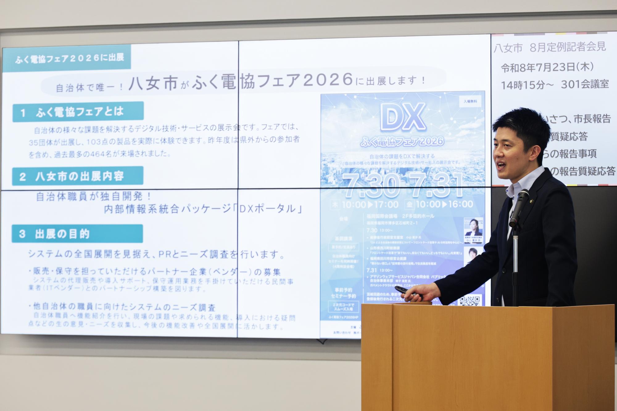 定例記者会見の市長説明