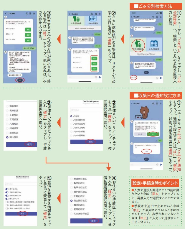 ごみ出し通知設定