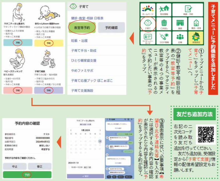 子育て予約機能