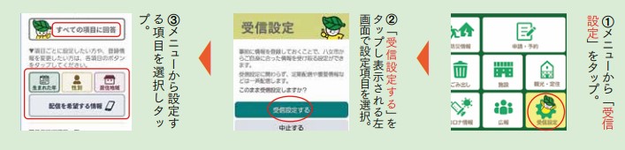 LINE受信設定