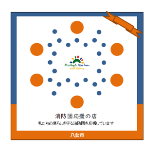 協賛店に掲示する表示証(ステッカー)