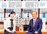黒木瞳さんと語る 八女市のこれまでと、 これから ー。