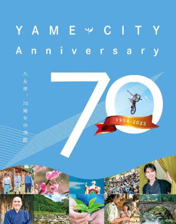 70周年記念誌