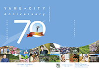 市制70周年記念誌表紙