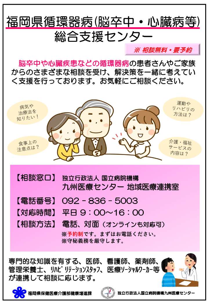 循環器病総合支援センター案内