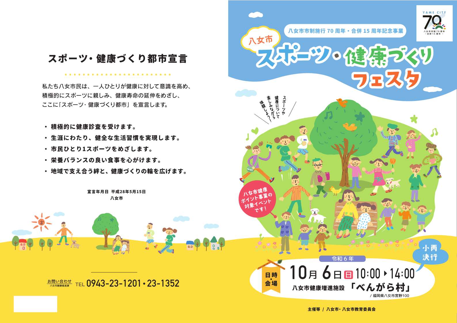 スポーツ・健康づくりフェスタパンフレット