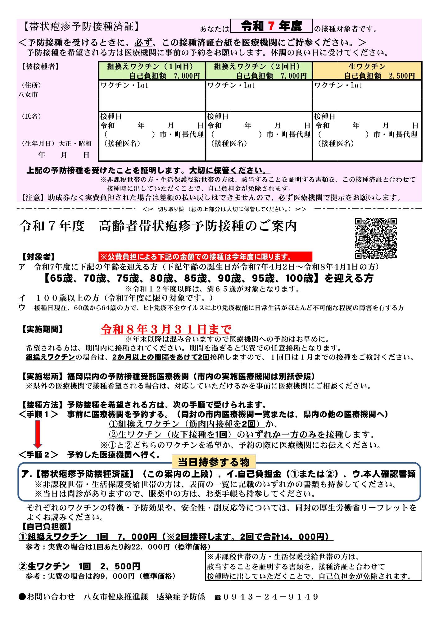帯状疱疹接種案(裏)