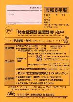 特定健診封筒