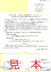 大腸がんクーポン見本