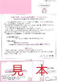 乳がん検診クーポン見本