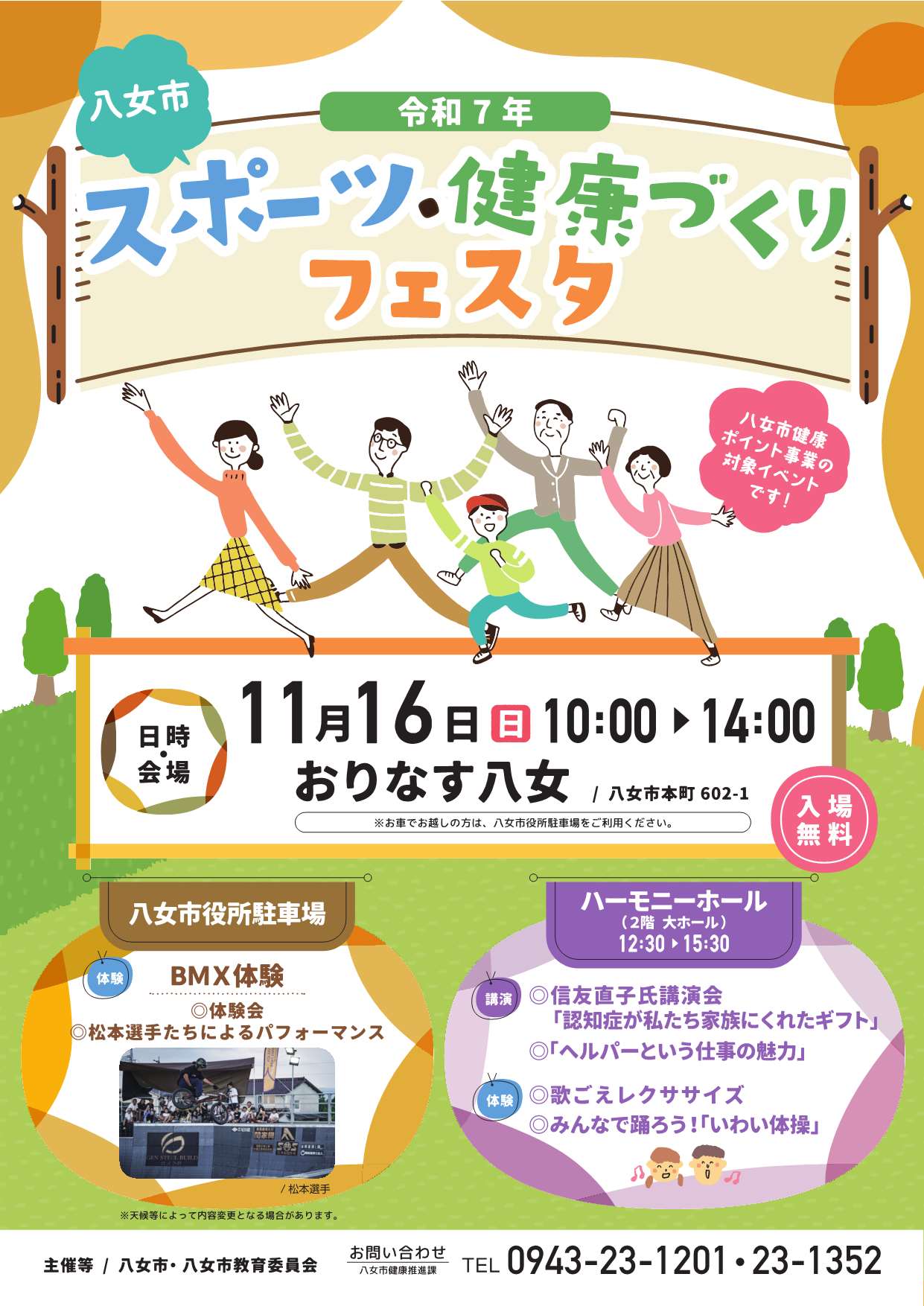 令和7年スポーツ・健康づくりフェスタ チラシ