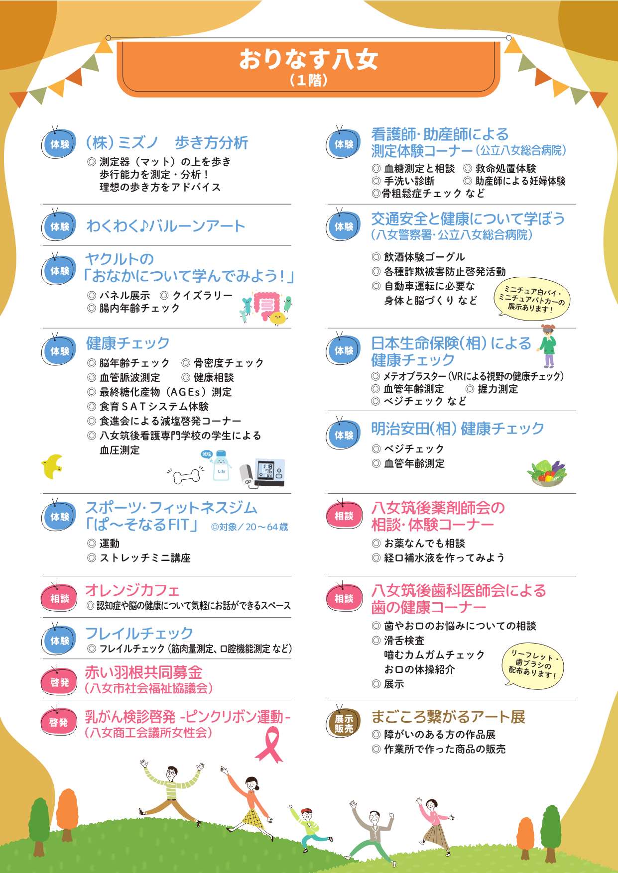 令和7年スポーツ・健康づくりフェスタ チラシ 出展ブース一覧