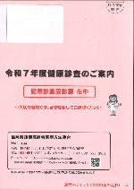 後期高齢者健診封筒
