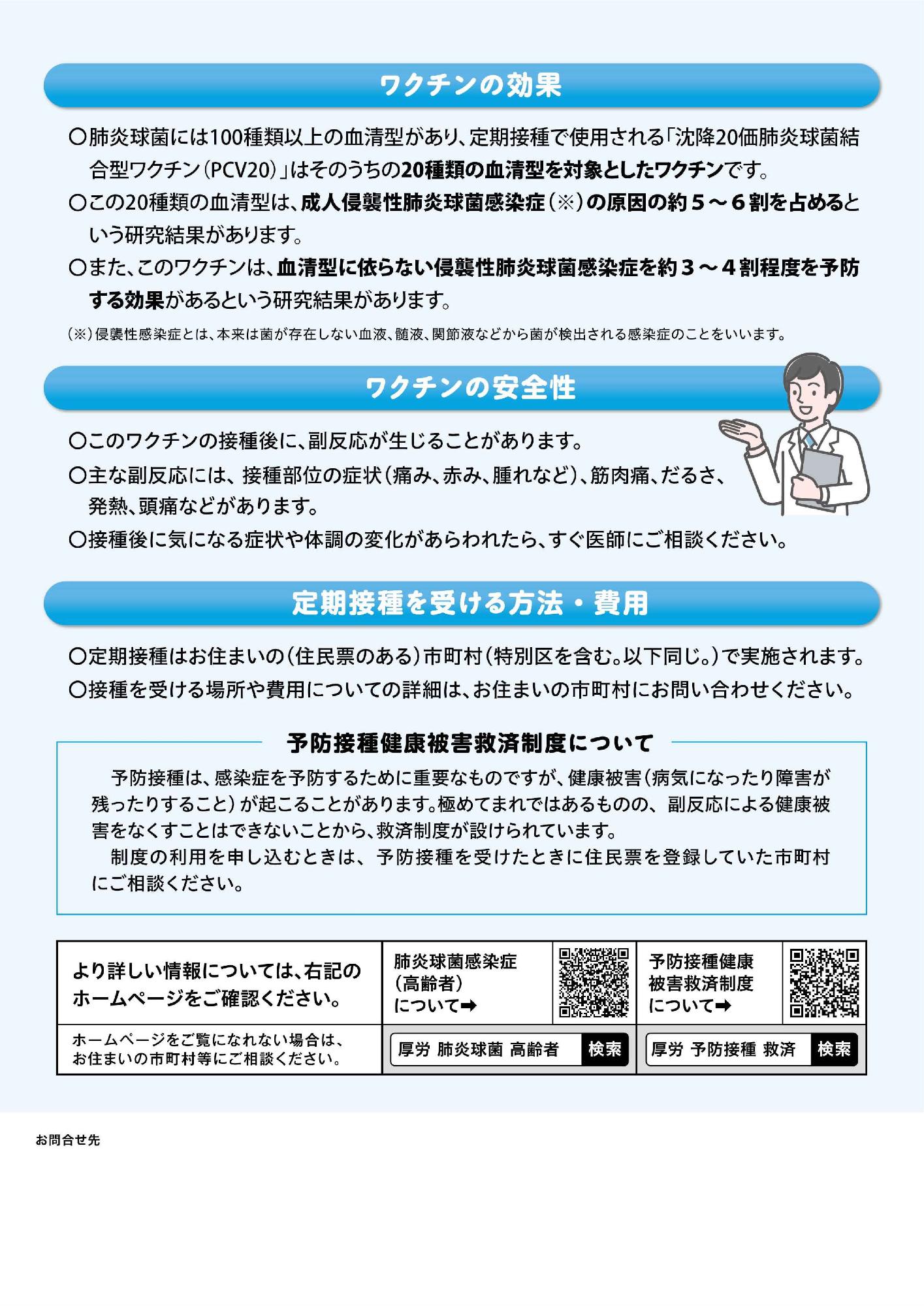 高齢者肺炎球菌予防接種チラシ(厚生労働省ホームページ)