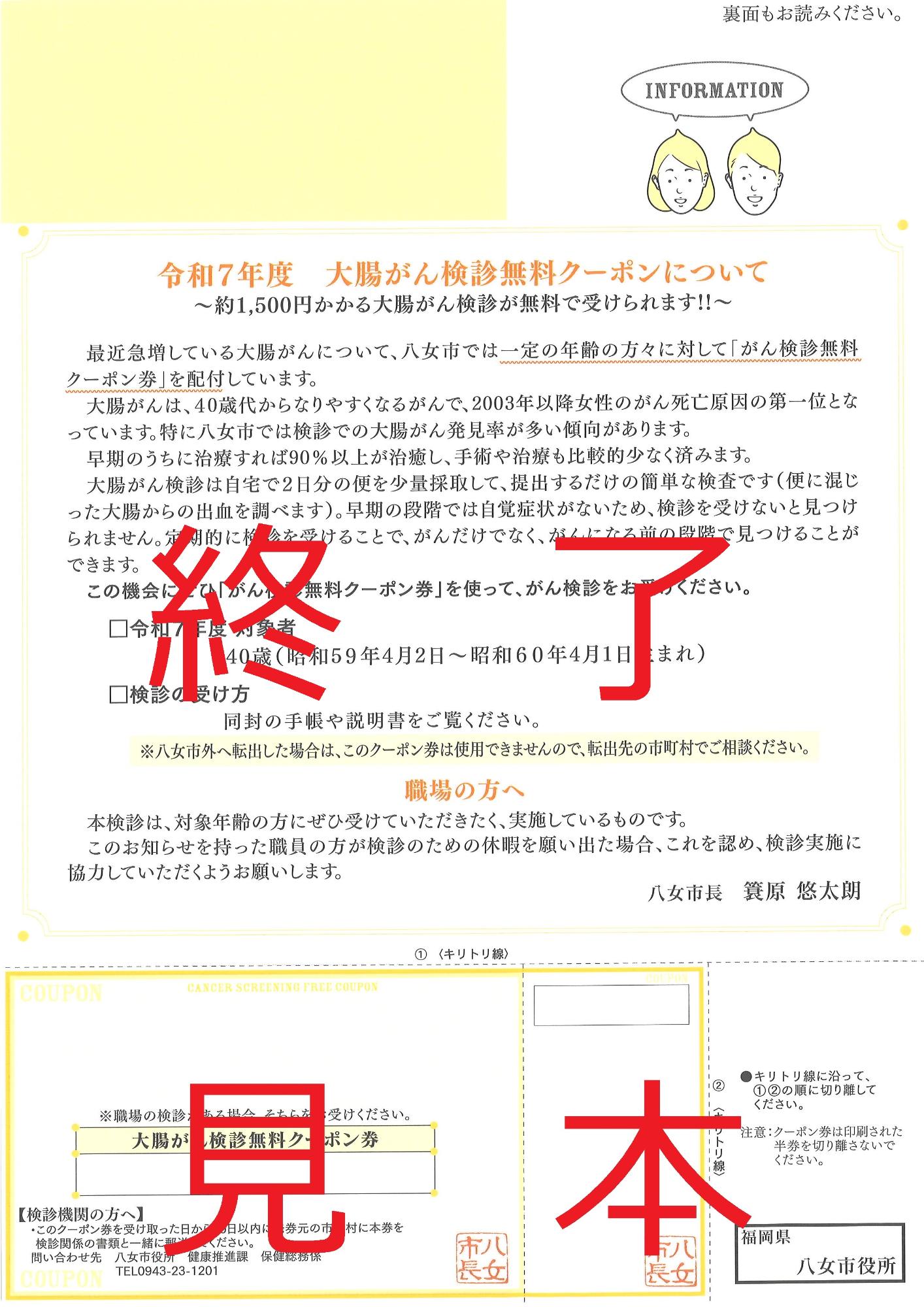 (終了)大腸がんクーポン見本