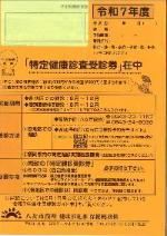 特定健診封筒