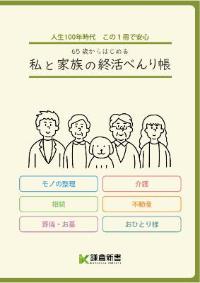 八女市終活べんり帳