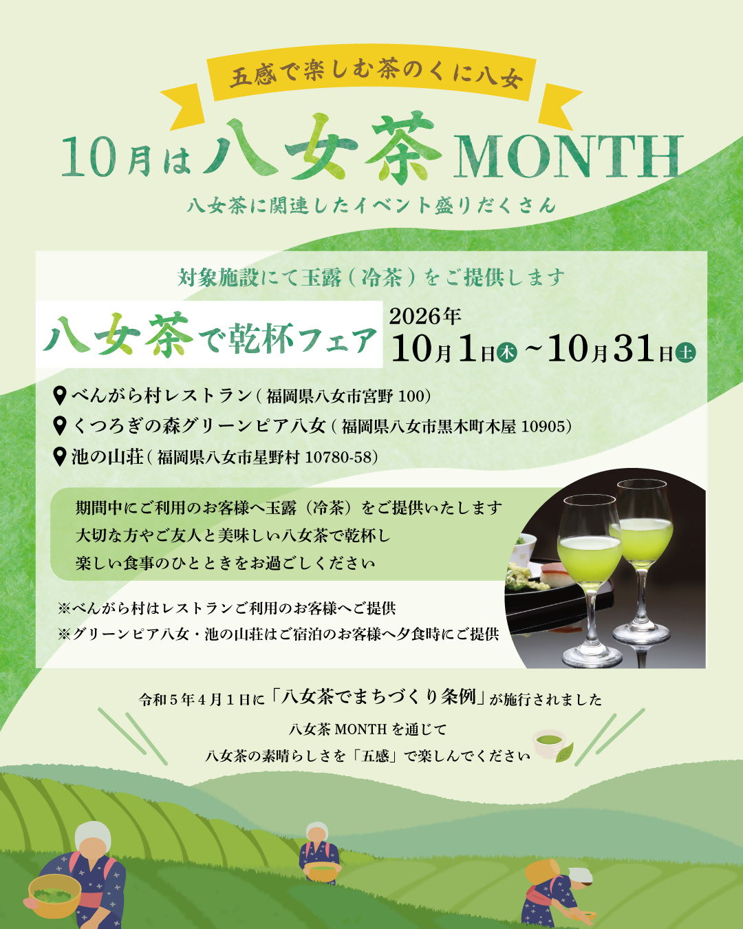 八女茶MONTHチラシ