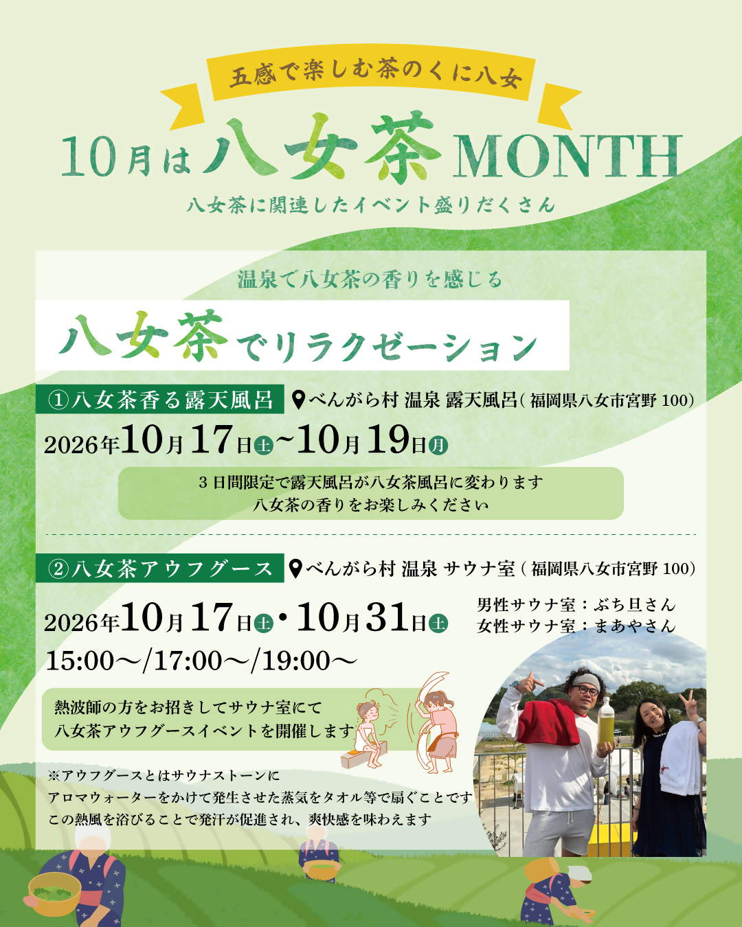 八女茶MONTHリラクゼーションチラシ