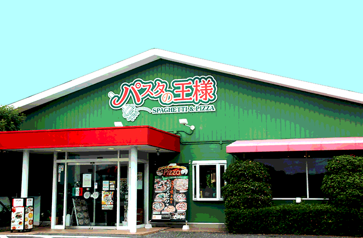 パスタの王様 外観