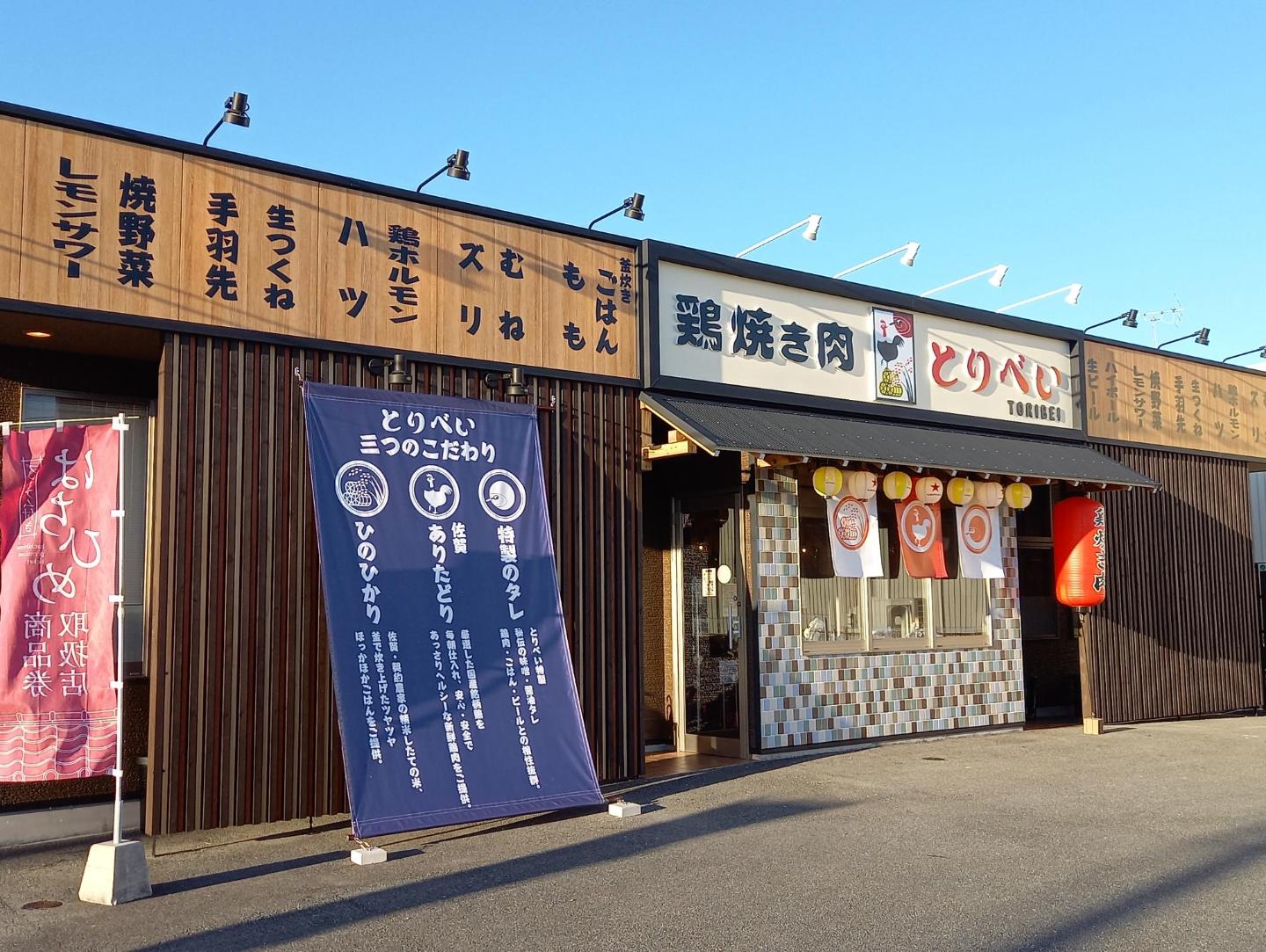 とりべえ外観