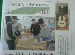 (写真)バンブーギター製作講座