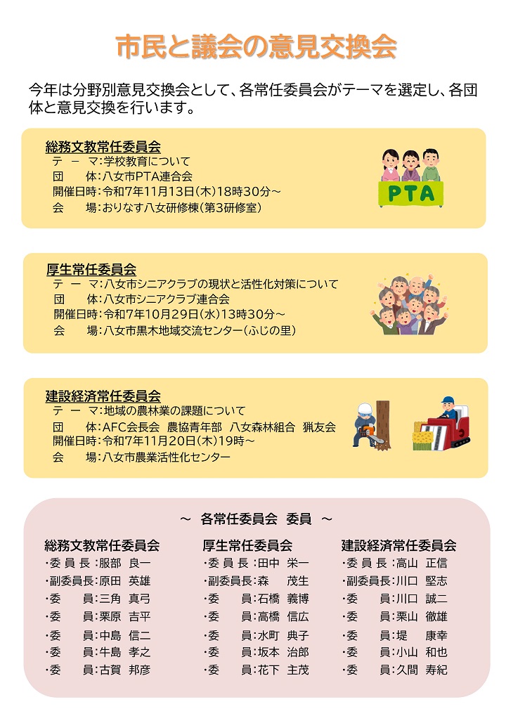 令和7年度市民と議会の意見交換会のお知らせ