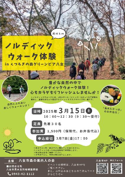 ノルディックウォーク体験