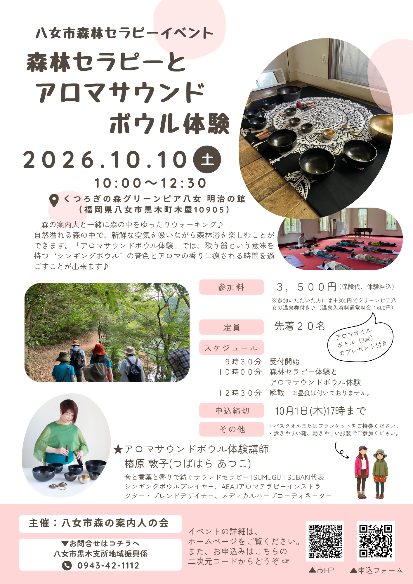 森林セラピーとアロマサウンドボウル体験