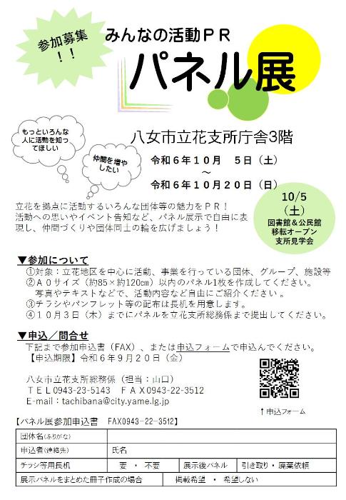 ホームページ用パネル展チラシ
