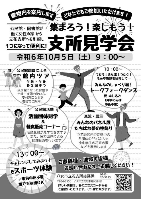 見学会ちらし