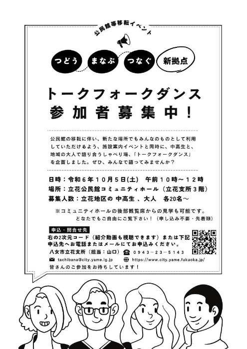 トークフォークダンス募集チラシ