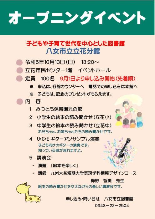 図書館立花分館チラシ