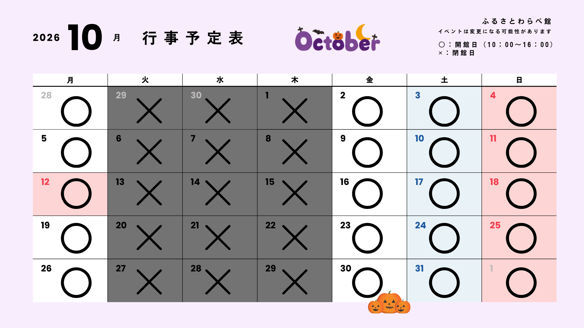 ふるさとわらべ館10月の行事予定表です。