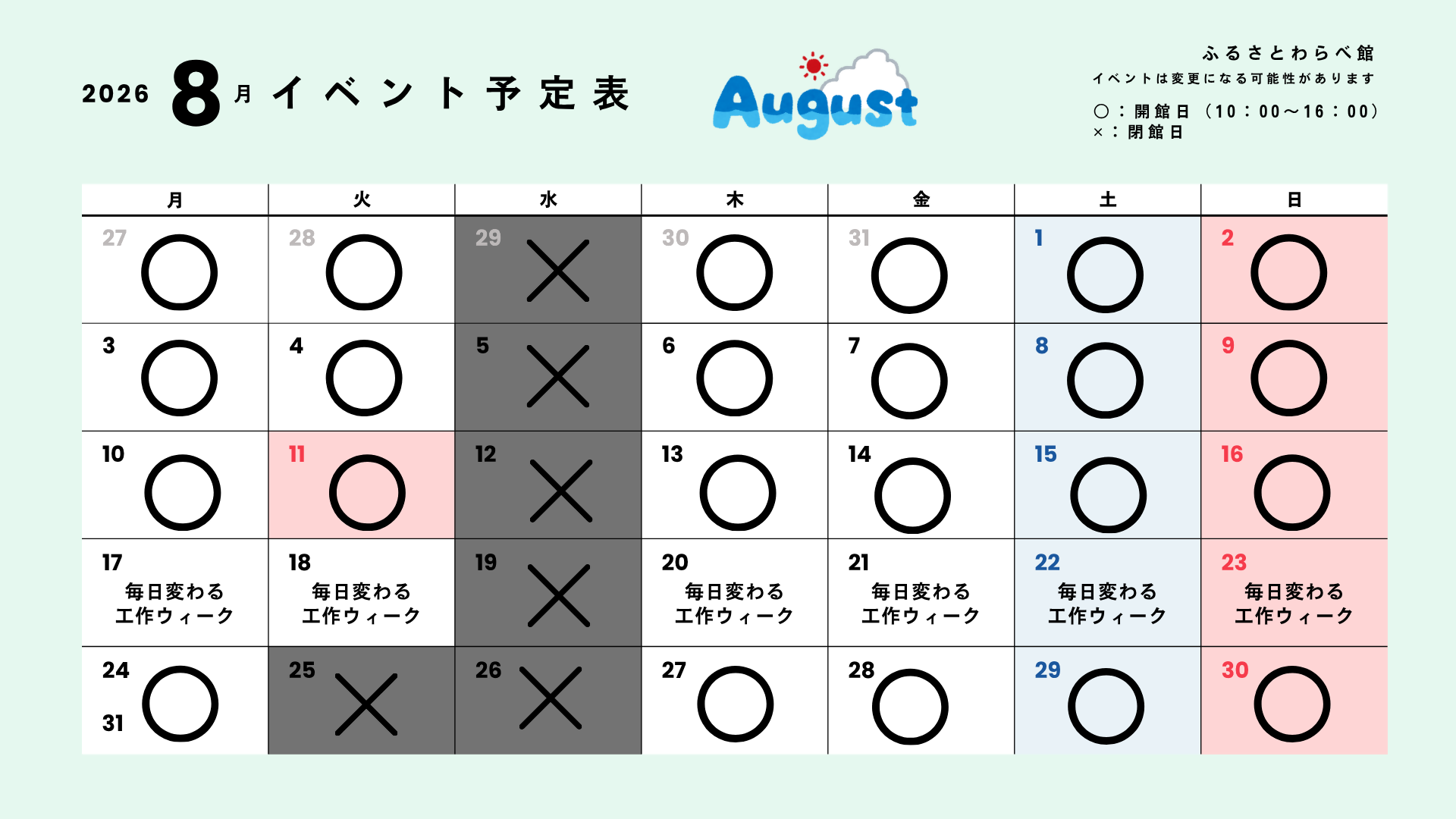 8月カレンダー