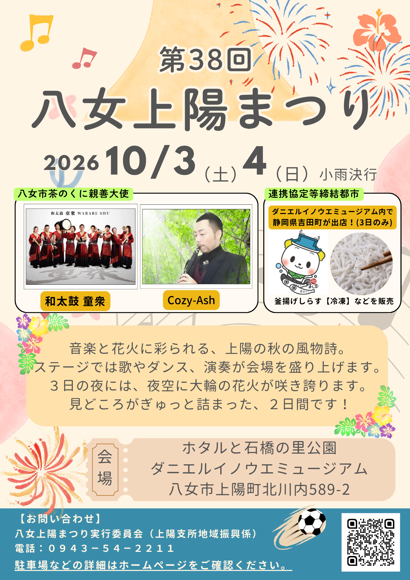 第38回八女上陽まつり
