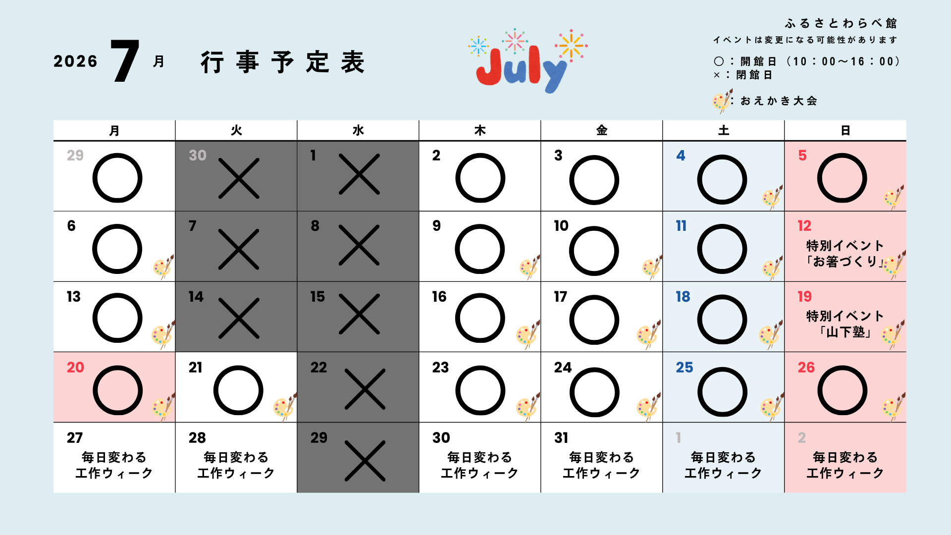 7月カレンダー