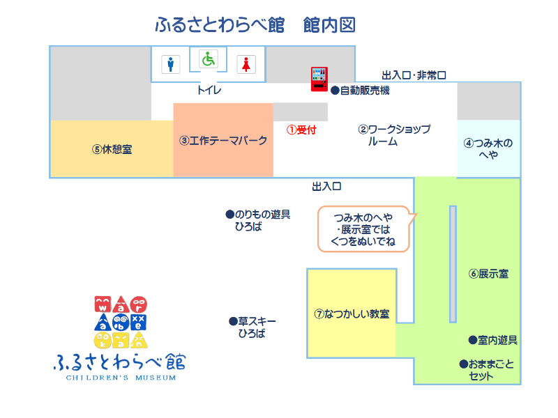 ふるさとわらべ館の館内図です。