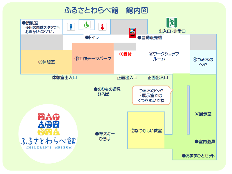 ふるさとわらべ館の管内図です