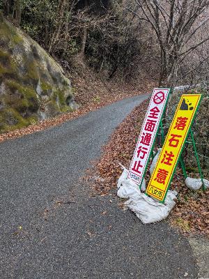御側線通行止め状況画像