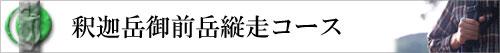 釈迦岳